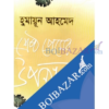 শ্রেষ্ঠ প্রেমের উপন্যাস
