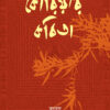 কোরিয়ার কবিতা বইয়ের প্রচ্ছদ