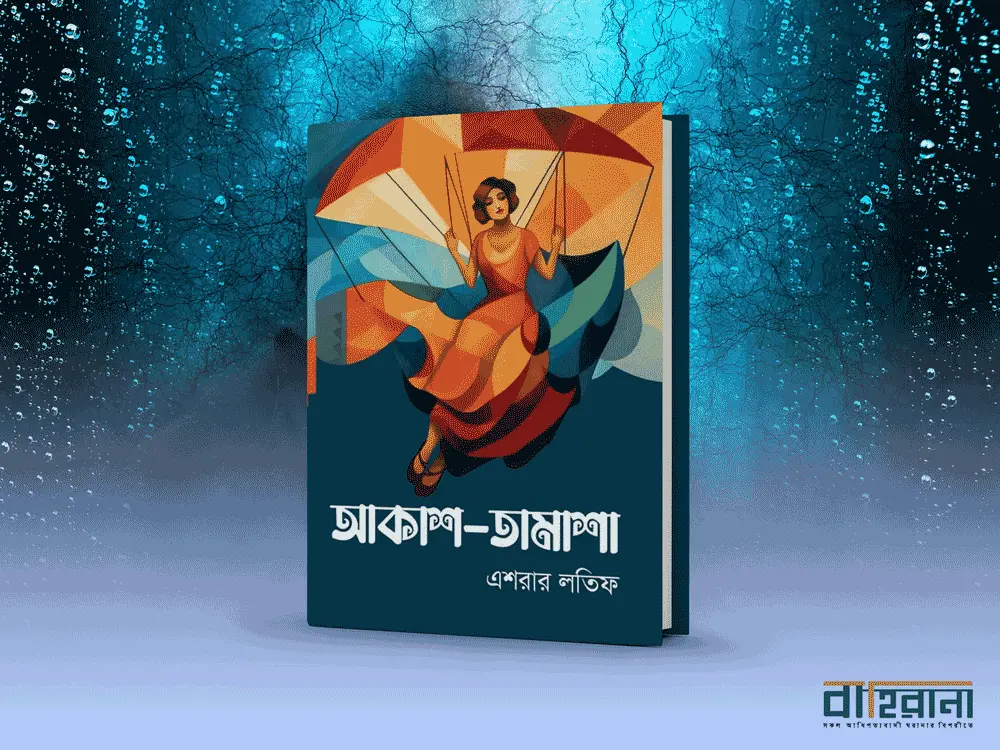 Akash-Tamasha By Eshrar Latif