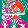 সাধু নরসুন্দর বইয়ের প্রচ্ছদ