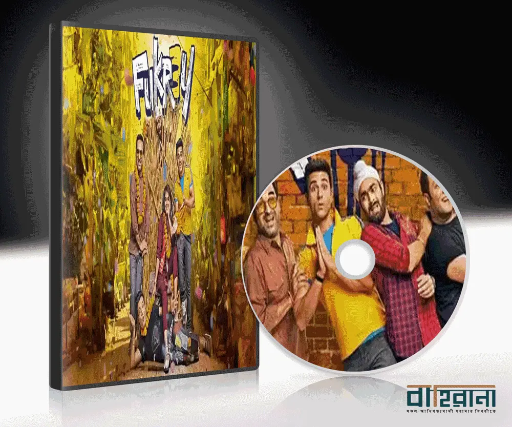 ফুকরে চলচ্চিত্রের অভিনেতাবৃন্দ আছে এখানে।