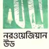নরওয়েজিয়ান উড বইয়ের প্রচ্ছদ