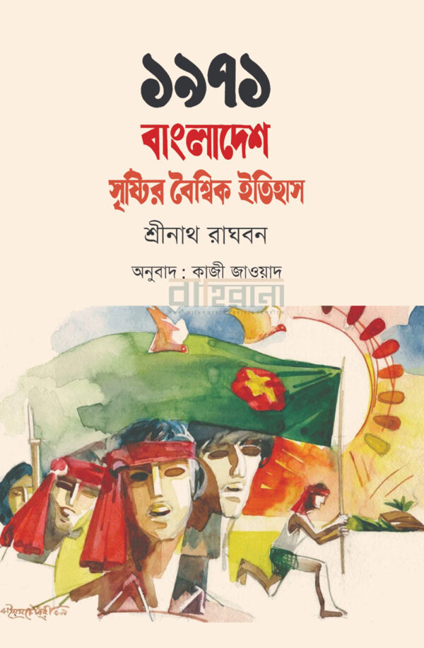 1971-bangladesh-srishtir-boisshik-itihash, ১৯৭১বাংলাদেশ সৃষ্টির বৈশ্বিক ইতিহাস