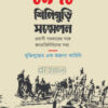 ১৯৭১ শিলিগুড়ি সম্মেলন বইয়ের প্রচ্ছদ