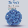 আ লিটল বুক অব স্ট্রিং থিওরি বইয়ের প্রচ্ছদ