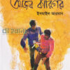 আজব কারিগর বইয়ের প্রচ্ছদ