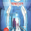 আন্তারেস বইয়ের প্রচ্ছদ
