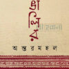 বাঙালির অন্তরমহল বইয়ের প্রচ্ছদ