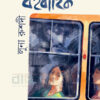 বইবাহিক বইয়ের প্রচ্ছদ