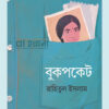 বুকপকেট বইয়ের প্রচ্ছদ
