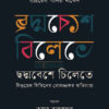 ছদ্মবেশে চিলেতে মিগুয়েল লিতিনের রোমাঞ্চকর অভিযাত্রা বইয়ের প্রচ্ছদ