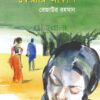 ফেরারি আকাশ বইয়ের প্রচ্ছদ