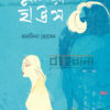 ফুসিয়া হাউস বইয়ের প্রচ্ছদ