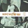গণসাহিত্য পাবলো পিকাসো সংখ্যা বইয়ের প্রচ্ছদ