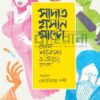 কালো সালোয়ার ও অন্যান্য গল্প বইয়ের প্রচ্ছদ