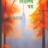 নিওলিথ স্বপ্ন বইয়ের প্রচ্ছদ