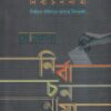 নির্বাচননামা নির্বাচন কমিশনে আমার দিনগুলো বইয়ের প্রচ্ছদ