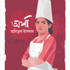 অর্পা বইয়ের প্রচ্ছদ