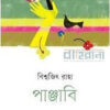 পাঞ্জাবি বইয়ের প্রচ্ছদ