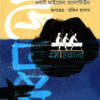 প্রবাল দ্বীপ বইয়ের প্রচ্ছদ