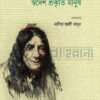 এস এম সুলতান স্বদেশ প্রকৃতি মানুষ বইয়ের প্রচ্ছদ