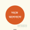 সহজে ভালোবাসা তিক নাত হান বইয়ের প্রচ্ছদ