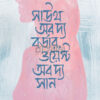সাউথ অব দ্য বর্ডার ওয়েস্ট অব দ্য সান বইয়ের প্রচ্ছদ