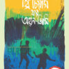 থ্রি চিয়ার্স ফর অয়ন জিমি বইয়ের প্রচ্ছদ