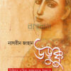 উড়ুক্কু বইয়ের প্রচ্ছদ