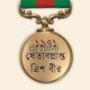 ১৯৭১ খেতাবপ্রাপ্ত ত্রিশ বীর বইয়ের প্রচ্ছদ