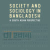 Society and Sociology in Bangladesh A South Asian Perspective বইয়ের প্রচ্ছদ