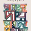 আমাদের দায় আমাদের প্রত্যাশা বইয়ের প্রচ্ছদ