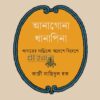 আনাগোনা খানাপিনা খাবারের সান্নিধ্যে স্বদেশে বিদেশে বইয়ের প্রচ্ছদ