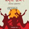 অনূর্ধ্ব উনিশ বইয়ের প্রচ্ছদ