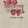 বিদ্যাসাগর নিঃসঙ্গ বনস্পতি বইয়ের প্রচ্ছদ