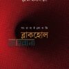ব্লাকহোল বইয়ের প্রচ্ছদ