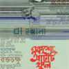 একশো আটটি ফুল বইয়ের প্রচ্ছদ