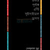 একটি পূর্ণাঙ্গ এন্টি সুইসাইডাল ড্রাগস বইয়ের প্রচ্ছদ