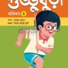 গুড্ডুবুড়া ৪ বইয়ের প্রচ্ছদ