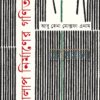গোলাপ নির্মাণের গণিত বইয়ের প্রচ্ছদ