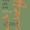 জীবনানন্দ দাশের শ্রেষ্ঠ প্রবন্ধ বইয়ের প্রচ্ছদ