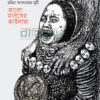 কালো মানুষের কারনামা বইয়ের প্রচ্ছদ