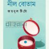 খয়েরি কৌটোয় নীল বোতাম বইয়ের প্রচ্ছদ