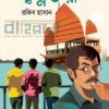 স্বপ্নতরী বইয়ের প্রচ্ছদ
