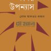 কবির উপন্যাস বইয়ের প্রচ্ছদ
