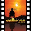 মানুষটিকে দেখো বইয়ের প্রচ্ছদ