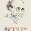 মুজতবা রঙ্গ বইয়ের প্রচ্ছদ