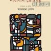 নারীর গল্প নারীবাদী ছোটগল্প বইয়ের প্রচ্ছদ