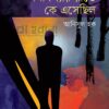 অমাবস্যার রাতে কে এসেছিল বইয়ের প্রচ্ছদ