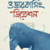 ওভারকামিং ডিপ্রেশন বইয়ের প্রচ্ছদ